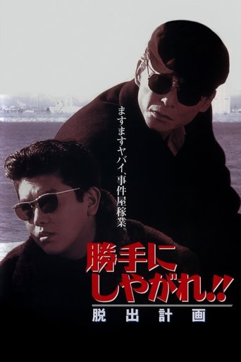 Poster of Suit Yourself or Shoot Yourself!! VI: The Hero