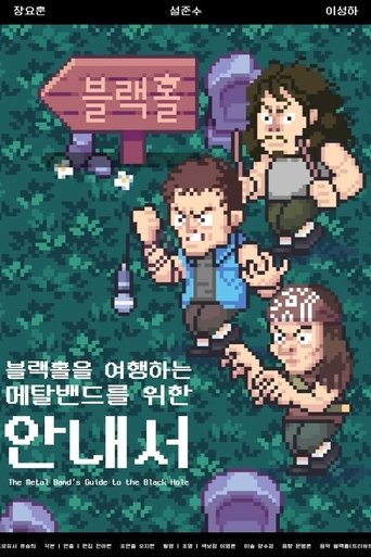 Poster of The Metal Band’s Guide to the Black Hole