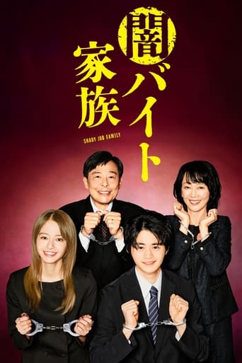 Poster of Shady Job Family