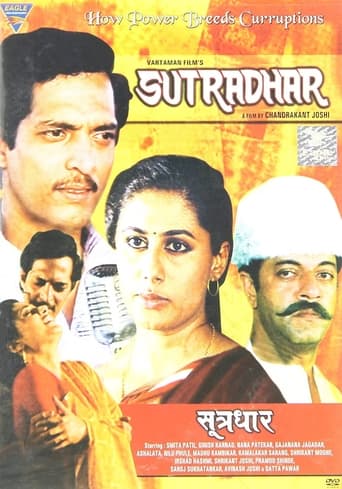 Poster of Sutradhar