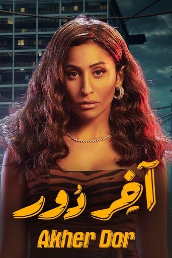 Poster of The Last Floor