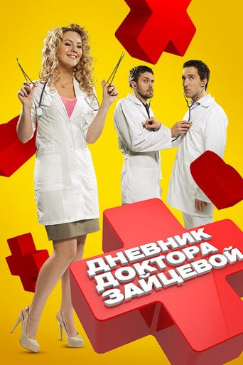 Poster of Doctor's Diary