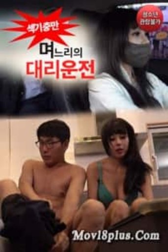 Poster of A Surrogate Driving By A Sexy Daughter in law