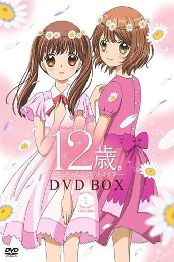 Portrait for 12-sai.: Chicchana Mune no Tokimeki - Season 1