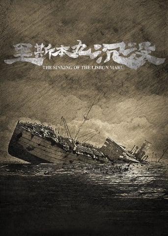 Poster of The Sinking of the Lisbon Maru