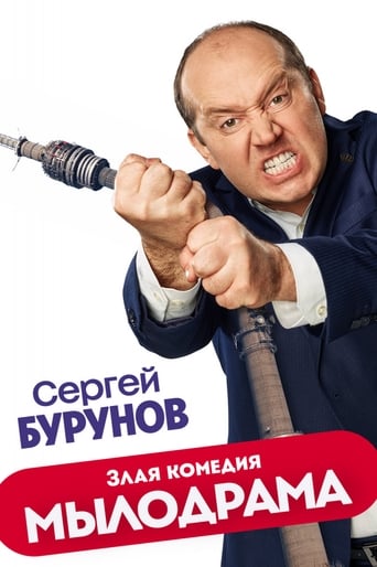 Poster of Mylodrama