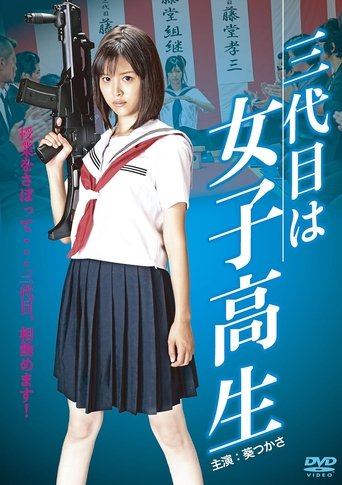 Poster of The Third Chairman is a High School Girl
