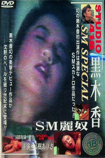 Poster of SM麗奴