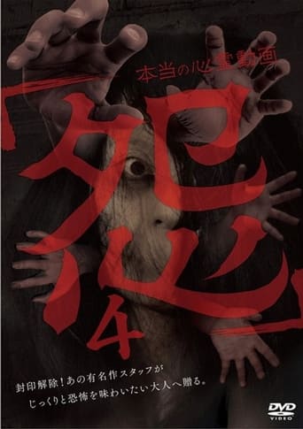 Poster of Hontō no Shinrei Dōga 'Urami' 4