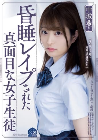 Poster of Aoi Nakajo, A Serious Female Student Who Was Raped