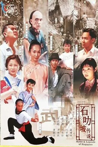 Poster of 石叻破传说