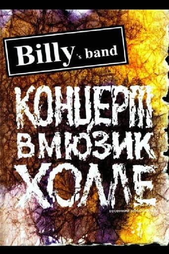 Poster of Billy's Band - Весенние обострения (Концерт в Мюзик-Холле)