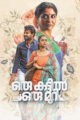 Poster of Oru Kattil Oru Muri