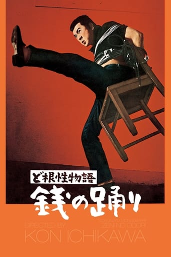 Poster of The Money Dance