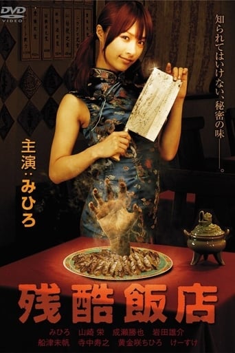 Poster of Cruel Restaurant