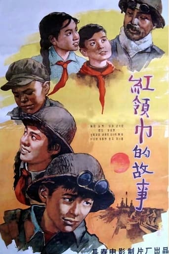 Poster of 红领巾的故事