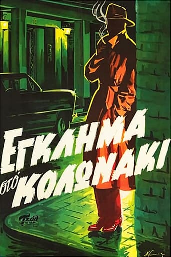 Poster of Crime in Kolonaki