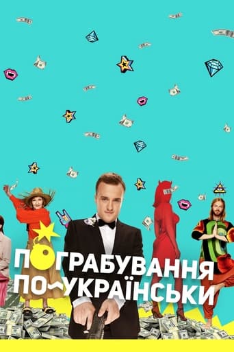 Poster of Ukrainian Style Robbery