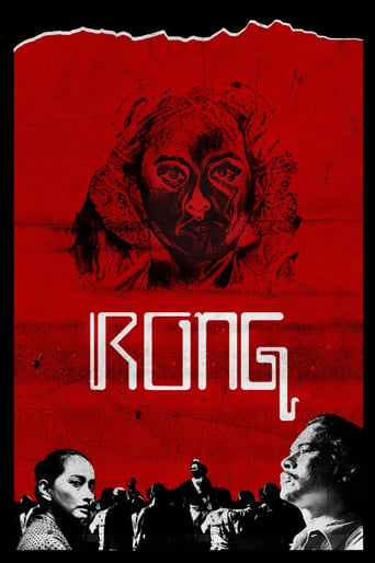 Poster of Rong