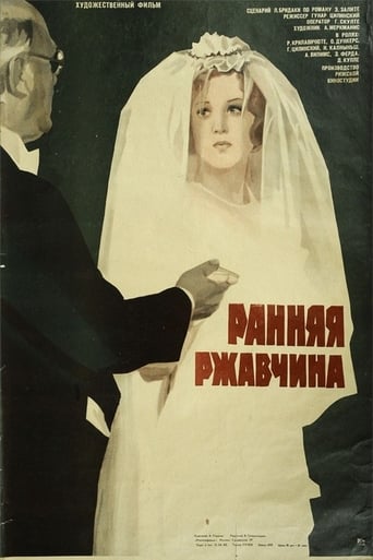 Poster of Ранняя ржавчина