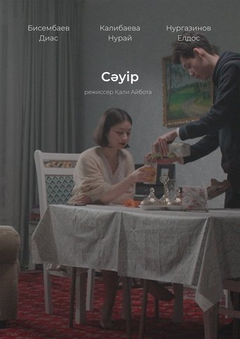 Poster of Сәуір