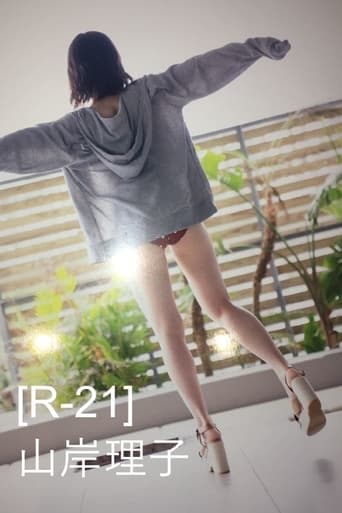 Poster of 山岸理子（つばきファクトリー）セカンド写真集「R-21」メイキングDVD