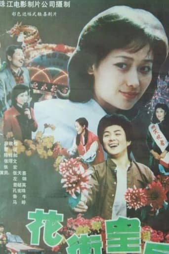 Poster of Queen of Flower Street