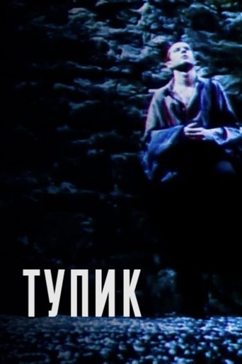 Poster of Deadlock