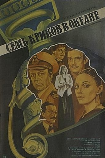 Poster of Seven Screams Across the Sea