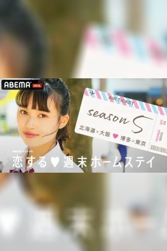 Portrait for Koisuru shūmatsu hōmusutei - Season 5