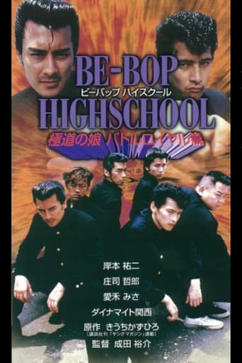 Poster of Be-Bop High School 7