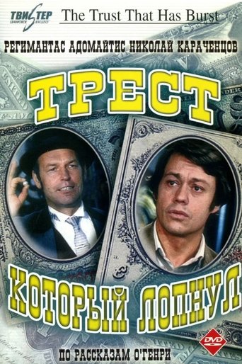 Poster of The Trust That Has Burst