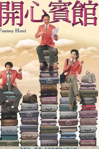 Poster of Fantasy Hotel