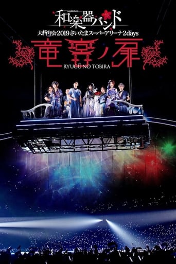 Poster of Wagakki Band: Dai Shinnen Kai 2019 Saitama Super Arena 2days - Ryugu no Tobira -