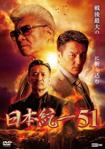 Poster of Unification of Japan 51