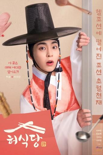 Portrait for Heo's Diner - Season 1