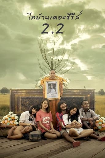 Poster of Thi Baan The Series 2.2