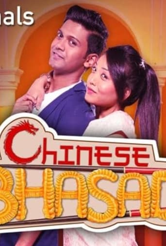 Poster of Chinese Bhasad