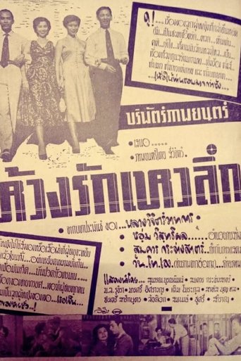 Poster of Deep Love