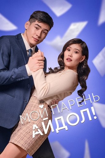 Poster of My Boyfriend Is an Idol!