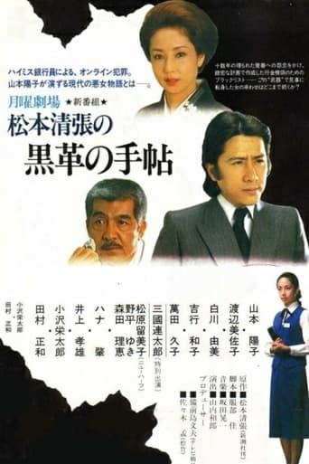 Poster of Matsumoto Seicho's Black Leather Notebook