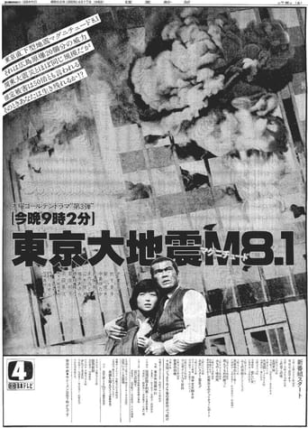 Poster of Tokyo Earthquake Magnitude 8.1