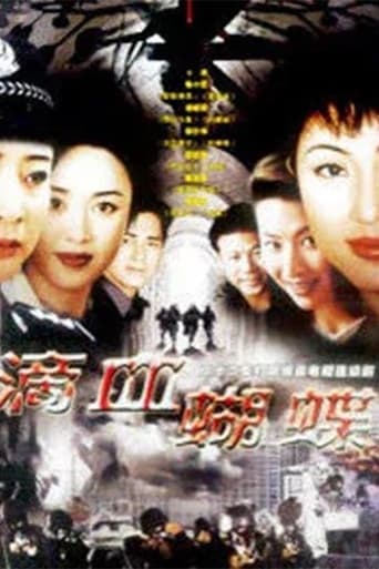 Poster of 火蝴蝶