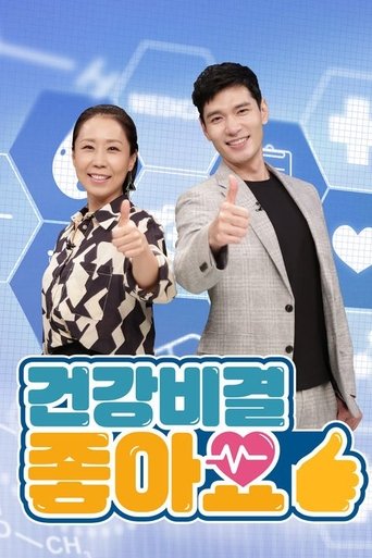 Portrait for 건강비결 좋아요 - Season 1