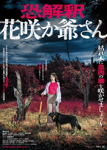 Poster of Kyokaisyaku Hana