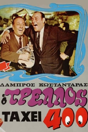 Poster of Ο τρελός τα 'χει 400