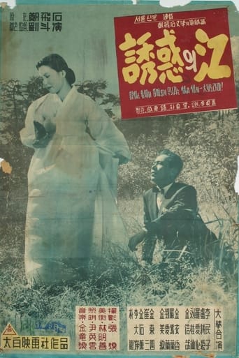 Poster of The River of Temptation