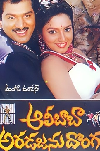 Poster of Alibaba Aradajanu Dongalu