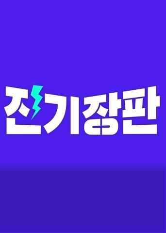 Portrait for Jinki Jangpan - Season 1