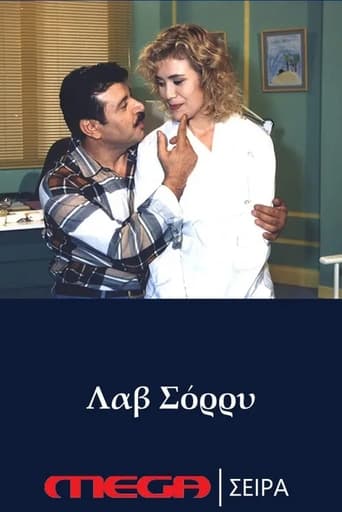 Poster of Λαβ σόρρυ